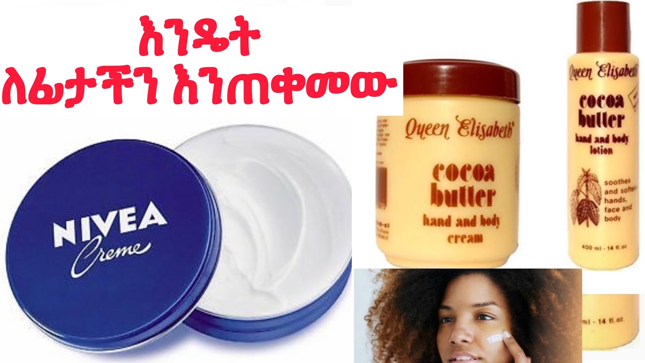 የኒቪያ ክሬም እና ካኮዎበተር አጠቃቀም “ለየትኛው የቆዳ አይነት ነው የተሰራው” Nivea cream እና Cocoa butter.