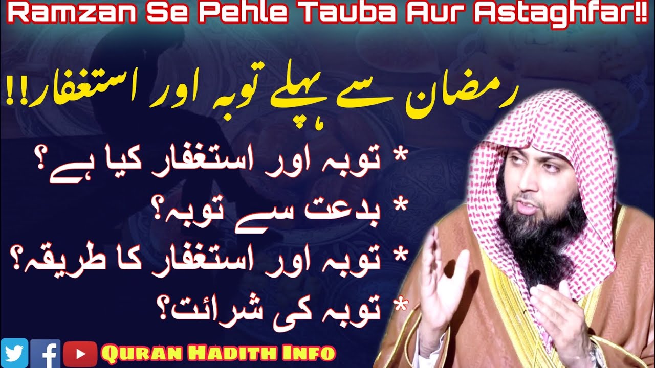 Ramzan Se Pehle Tauba Aur Astaghfar || By Qari Sohaib Ahmed Meer Muhammadi