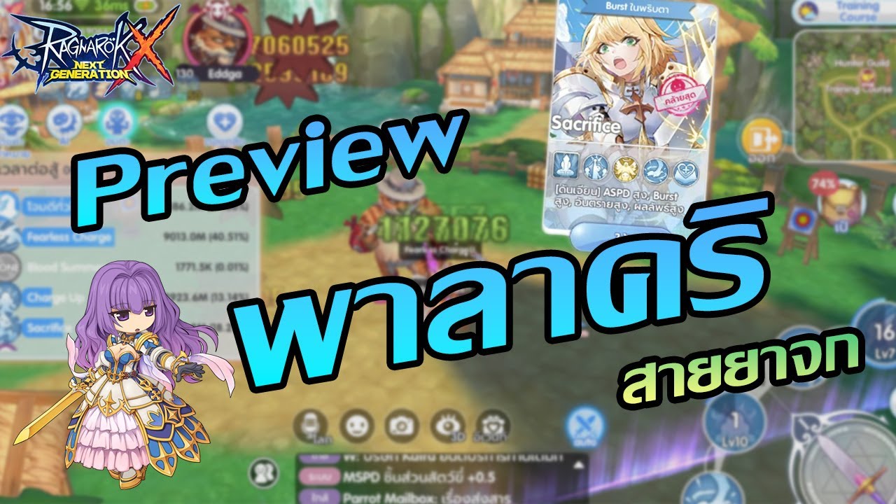 Preview พาลาคริ ไม่รวยไม่รอดจริงมั้ย? | ROX | Ragnarok X Next Generation