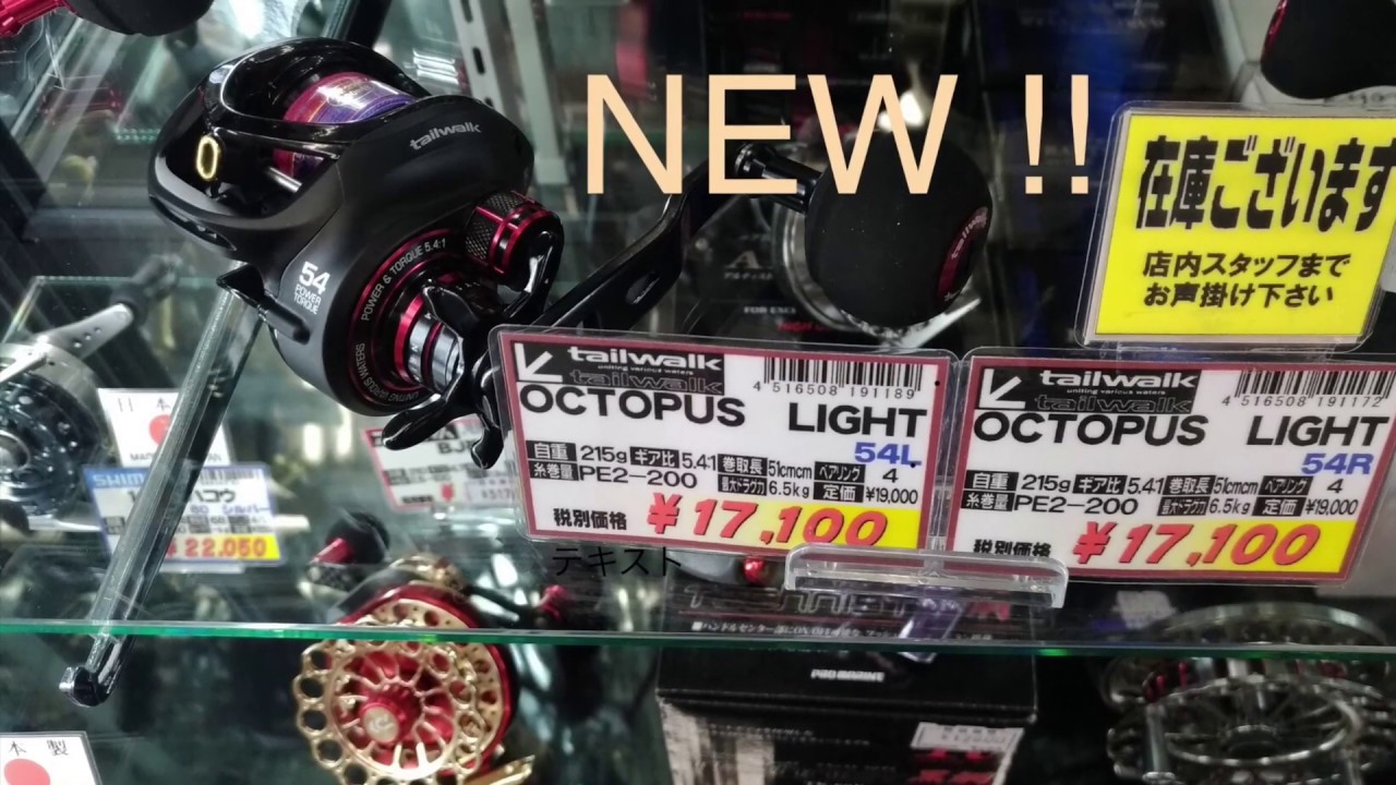 【tailwalk　OCTOPUS LIGHT 】入荷のご案内と商品説明！fishingmax 上野芝店