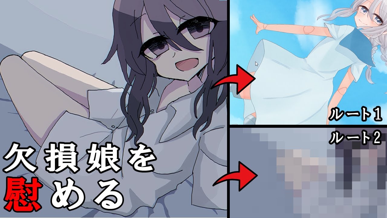 【ゆっくり実況鬱ゲー】鬱が過ぎます……【欠損娘を慰める】