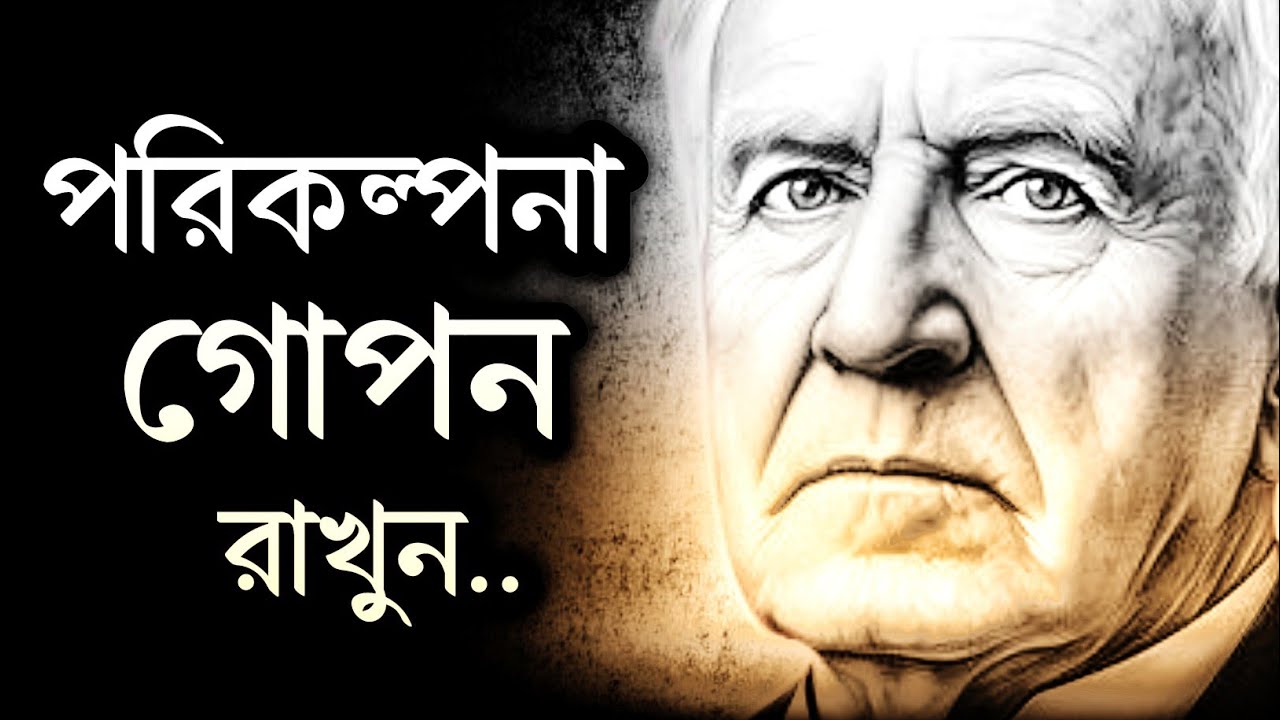 - এগিয়ে যাওয়ার উৎসাহ কেন হারিয়ে যায়? Success Secret-Motivational Video
