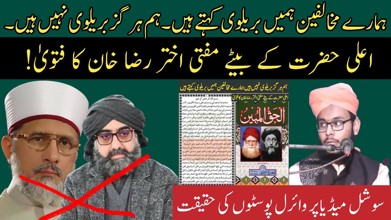 Hm Brailvy nhi h?|Alahazrat Kai baitay ka Fatwa|Abdul Wasay Reply to Tahir ul qadri|Fahm e islam