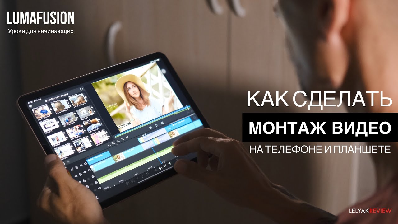 iPad Air 2019 + LumaFusion  Монтаж видео на планшете