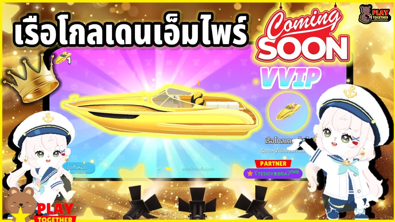 ุุPlay together : [Review]เรือโกลเดนเอ็มไพร์✓Coming Soon✓Thank you, Haegin#Playtogether#Playtogether