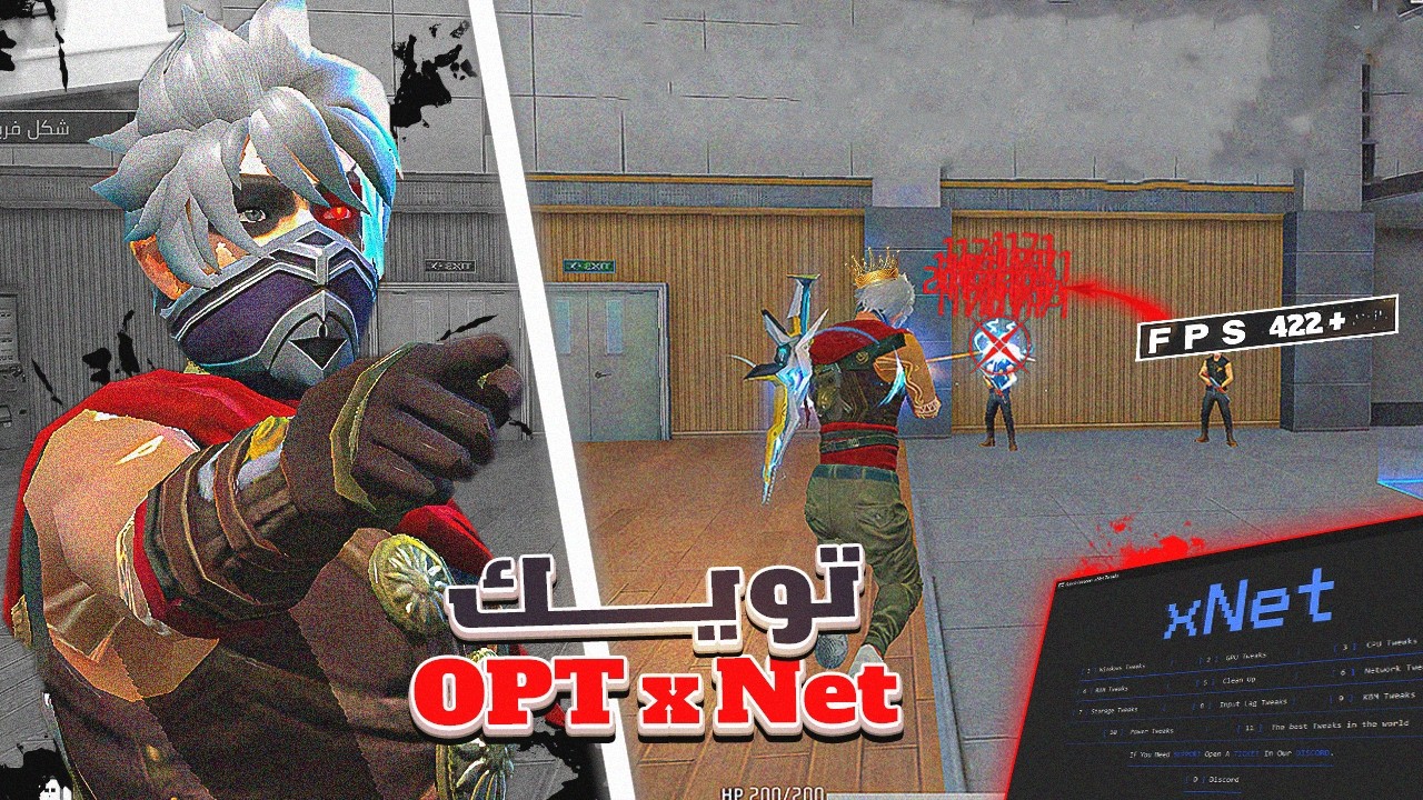 كشف أخطر تويك OPT xNet لأقصي فريمات جميع المحاكيات !!