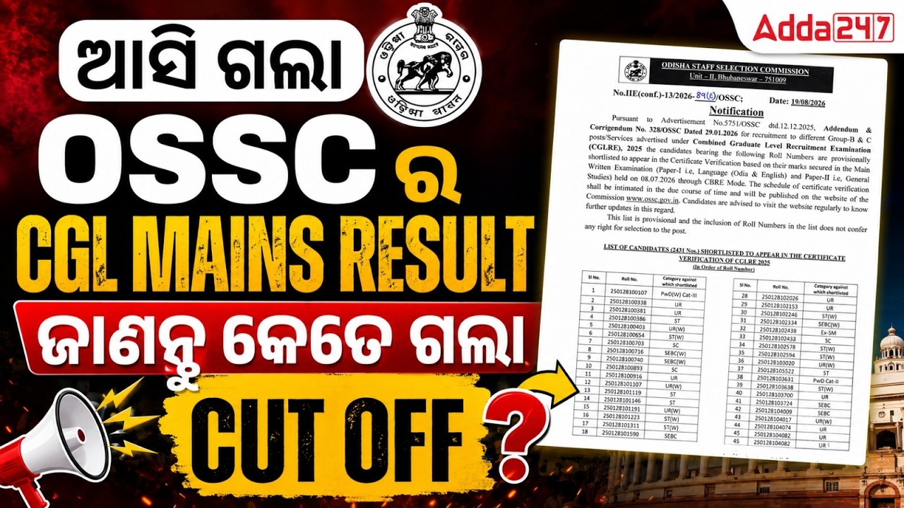 OSSC CGL Mains Result 2026 | OSSC CGL Mains Cut Off 2026 | How to Check Odisha CGL Result & Cut Off?