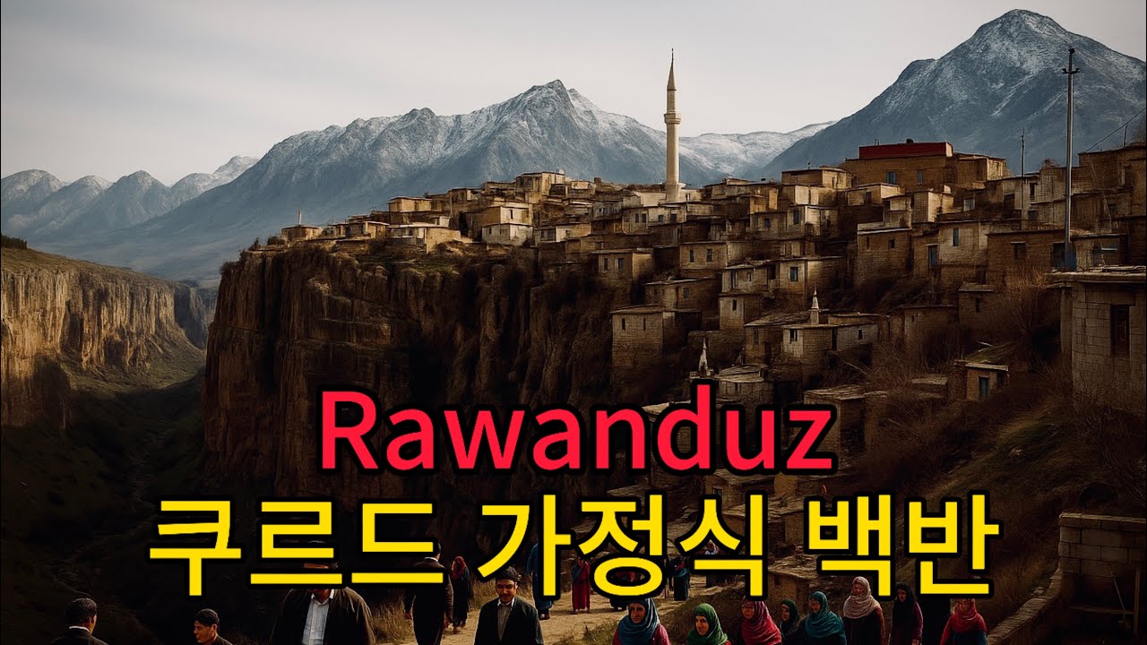 쿠르드 가족과 저녁식사 [Iraq 9]