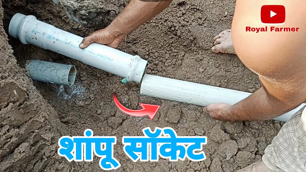 शांपू सॉकेट | पाईप लाईनला नवीन वाल बसवण्याची सोप्पी पद्धत | #royal_farmer #sachin_dhakane_SD