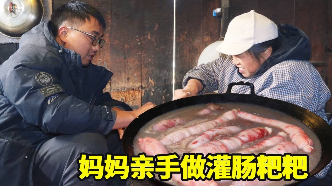 趁着杀完年猪的热乎劲儿，妈妈亲手做了一盆灌肠粑粑，冬宝立马给建房师傅送过去品尝！！【湘西冬宝】