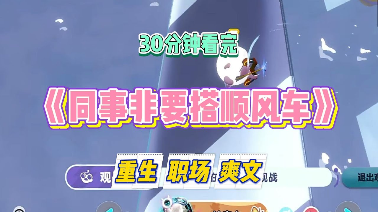 《同事非要搭顺风车》端午节放假前，同事张琳突然来找我，说想搭顺风车回老家。「陈姐，你不是也走东线高速吗？我家就在#小说 #故事 #道德 #渣男 #爽文 #复仇 #重生 #打脸 #现实情感 #一口气看完