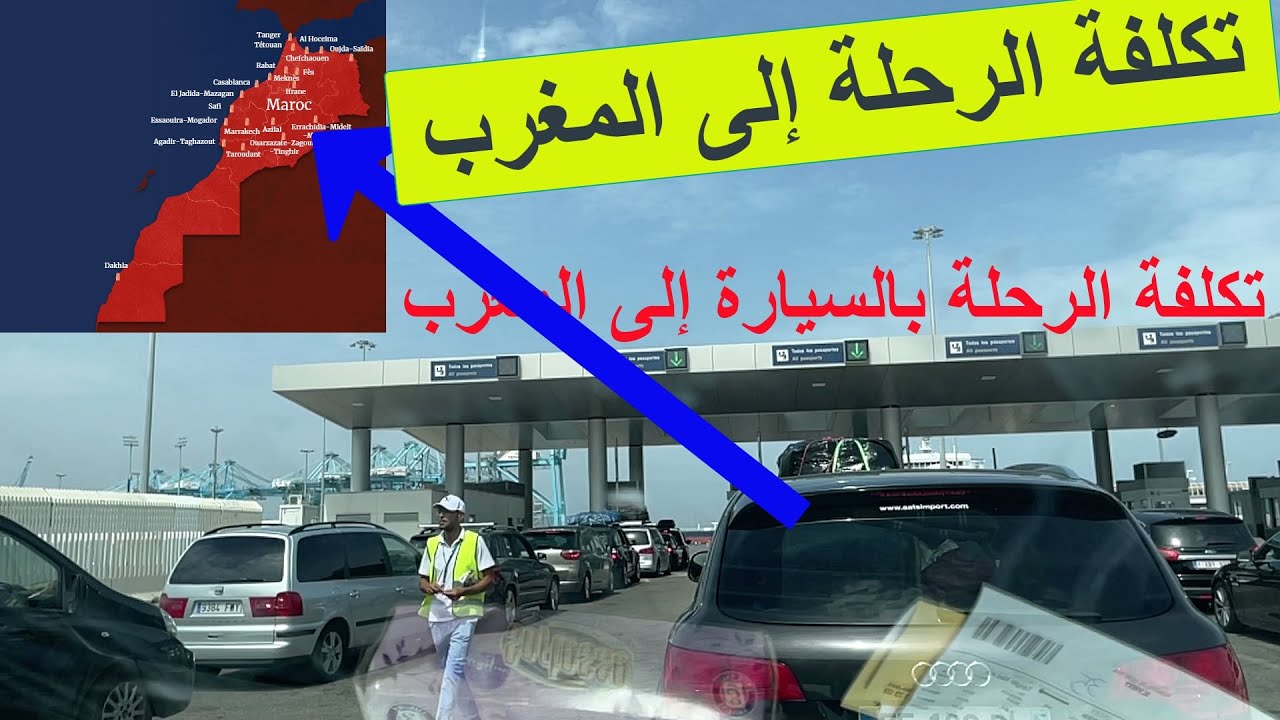 رحلة بالسيارة من والى المغرب كم تكلفتها؟