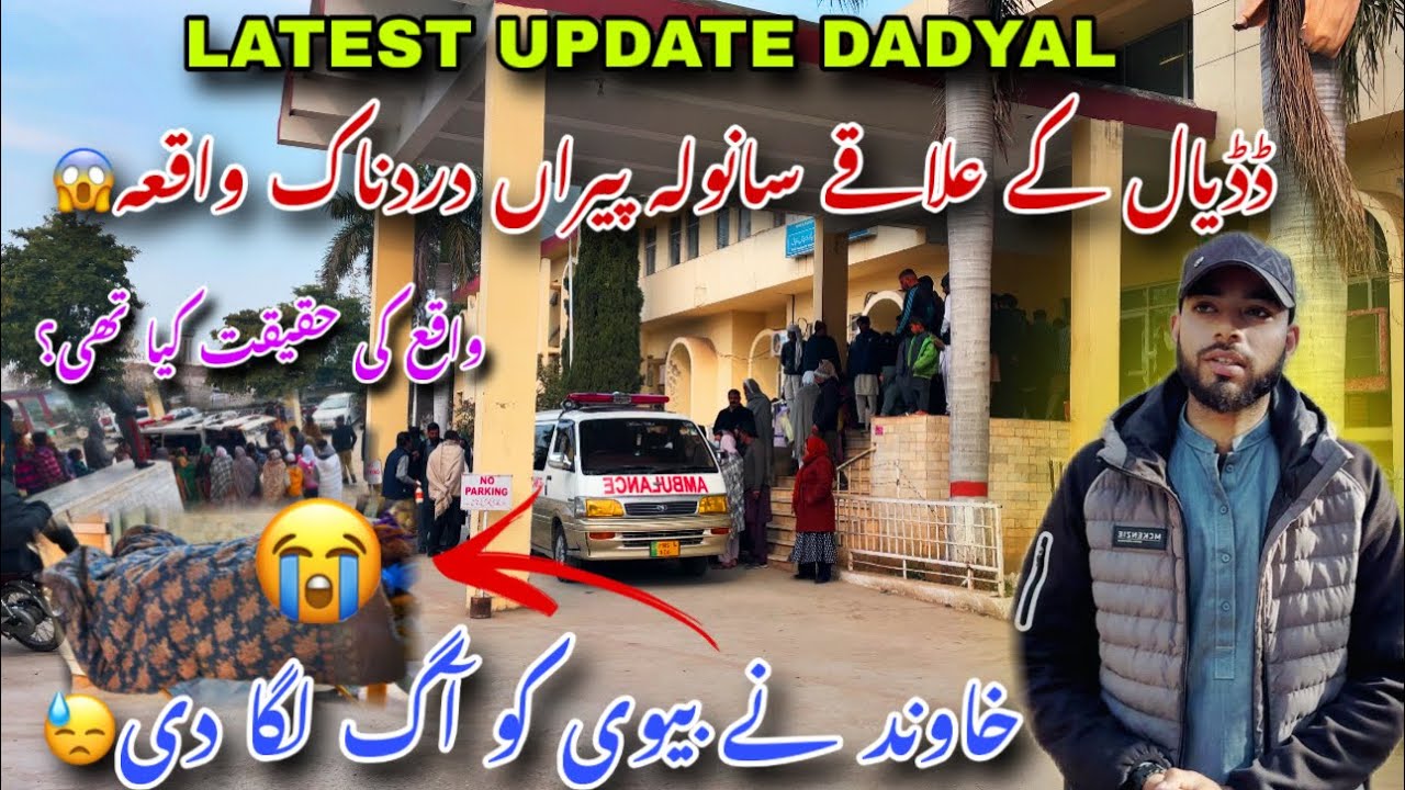 Dadyal Latest Update Big Sadness 😓/ خواند نے بیوی کو آگ لگا دی🥹/ Sad News Dadyal Azad Kashmir 