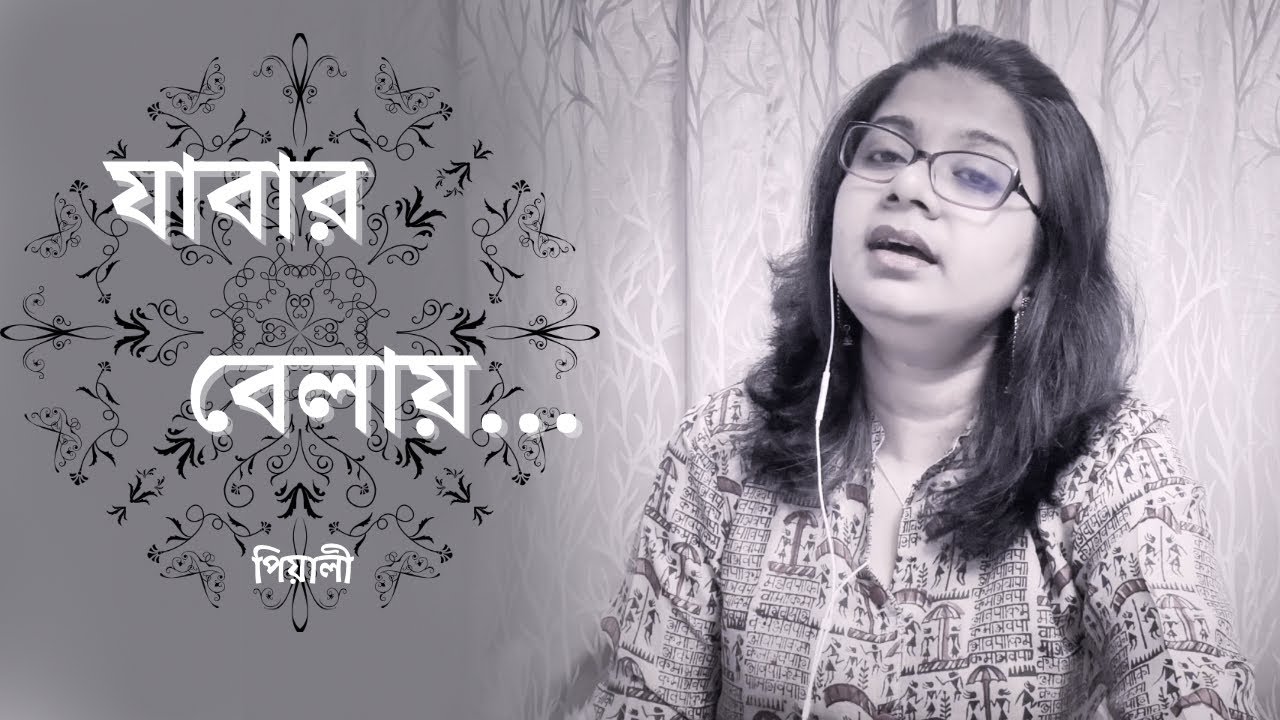 যাবার বেলায় পিছু থেকে ডাক দিয়ে ॥ Jabar Belay ॥ Hemanta Mukherjee ॥ Lata Mangeshkar ॥ Pialy