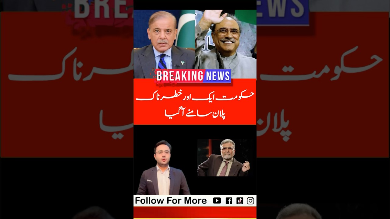 Gov Big Dangerous Plan Revealed #shorts #short #shortsvideo #viralvideo #news #pti #pmln