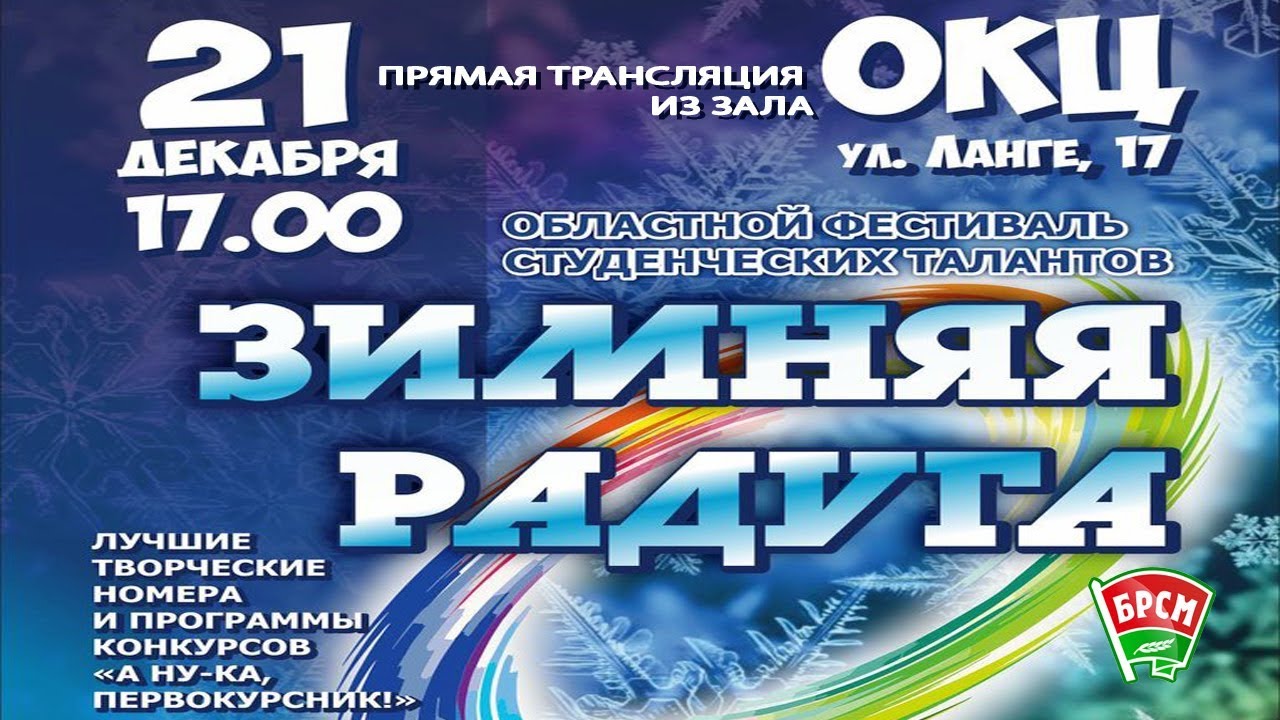 Областной фестиваль студенческих талантов 