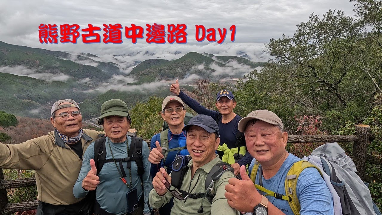 熊野古道中邊路 Day1 瀧尻王子 - 近露 精華版