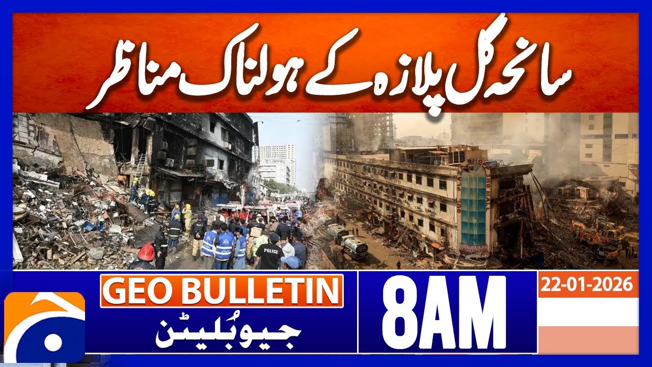 𝐊𝐚𝐫𝐚𝐜𝐡𝐢 𝐆𝐮𝐥 𝐏𝐥𝐚𝐳𝐚 𝐅𝐢𝐫𝐞 | 𝐒𝐡𝐨𝐜𝐤𝐢𝐧𝐠 𝐒𝐜𝐞𝐧𝐞𝐬 | Geo News 8AM Geo Bulletin 22 January 2026
