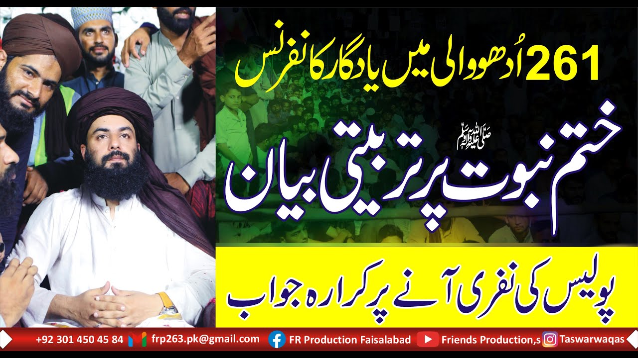 Allama Asim ashfaq Rizvi | allama asim ashfaq rizvi new bayan 261 udhowali | Friends Production