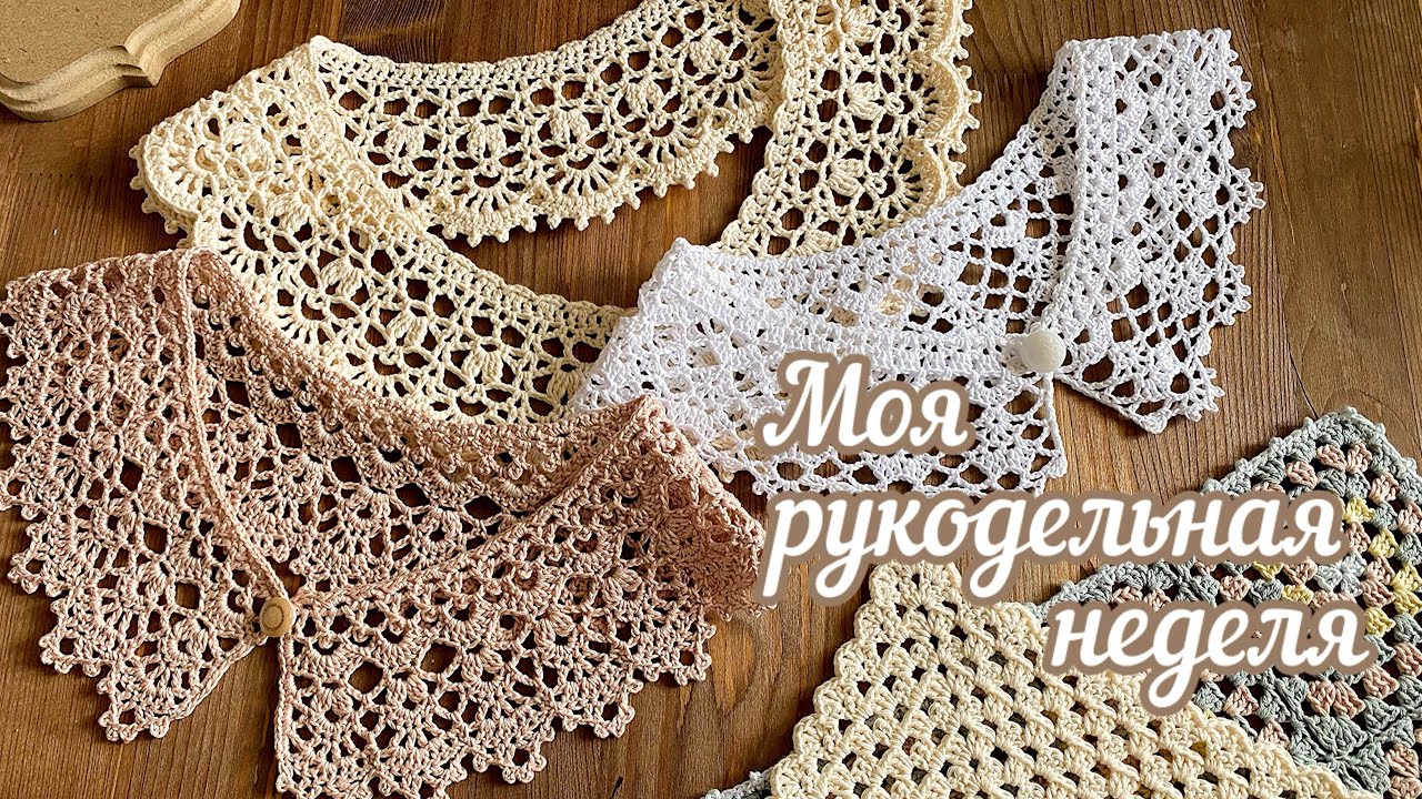 Много новых ВОРОТНИКОВ! И кое-что еще 😉