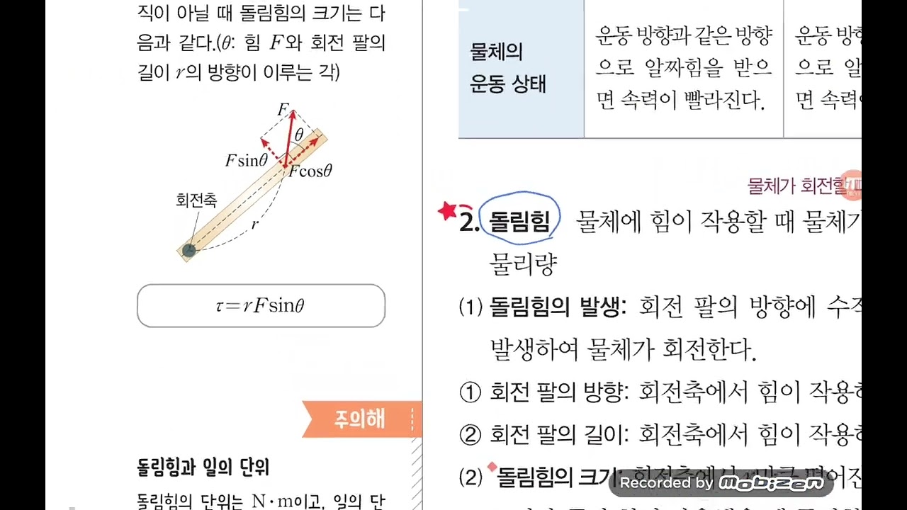 [SJ과학]2026년 3월 7일 고21 물리 평형과 안정성, 가속도 법칙