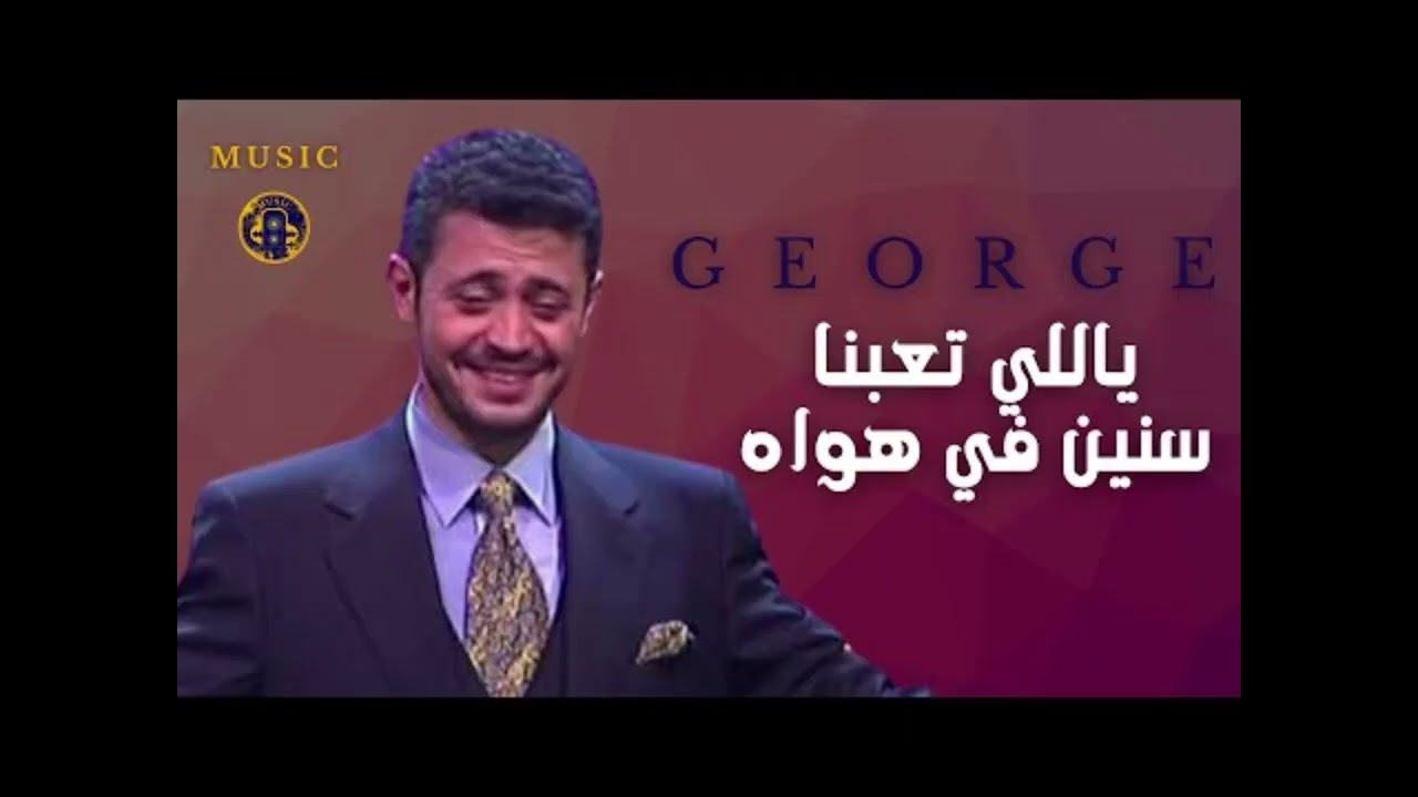 George Wassouf-Cover-يللي تعبنا سنين في هواه بصوت الفنان لولي-كوفر