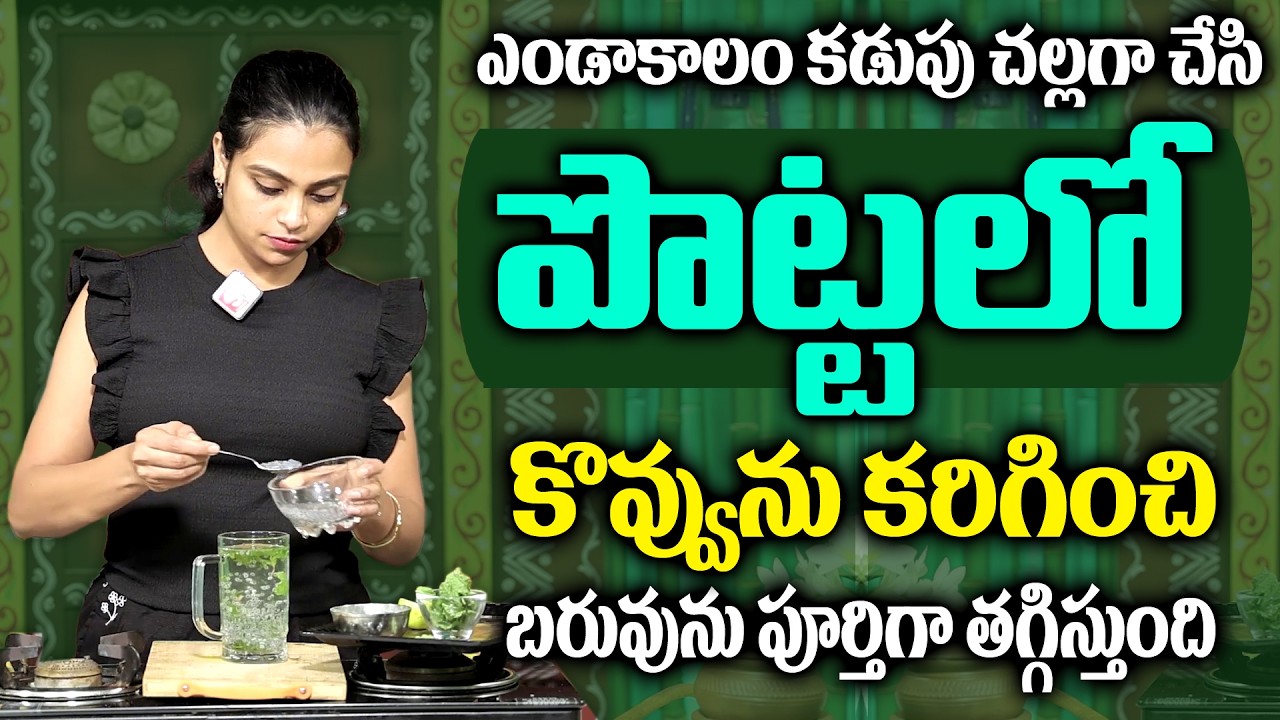 Sahithi Yoga : Summer Best For Weight Loss And Belly | Reduce Stomach | #bellyfat | SumanTv Mahila