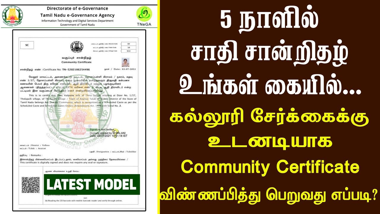 How to Apply Latest Modal Community Certificate in Tamil | Digital E Community Certificate Apply...