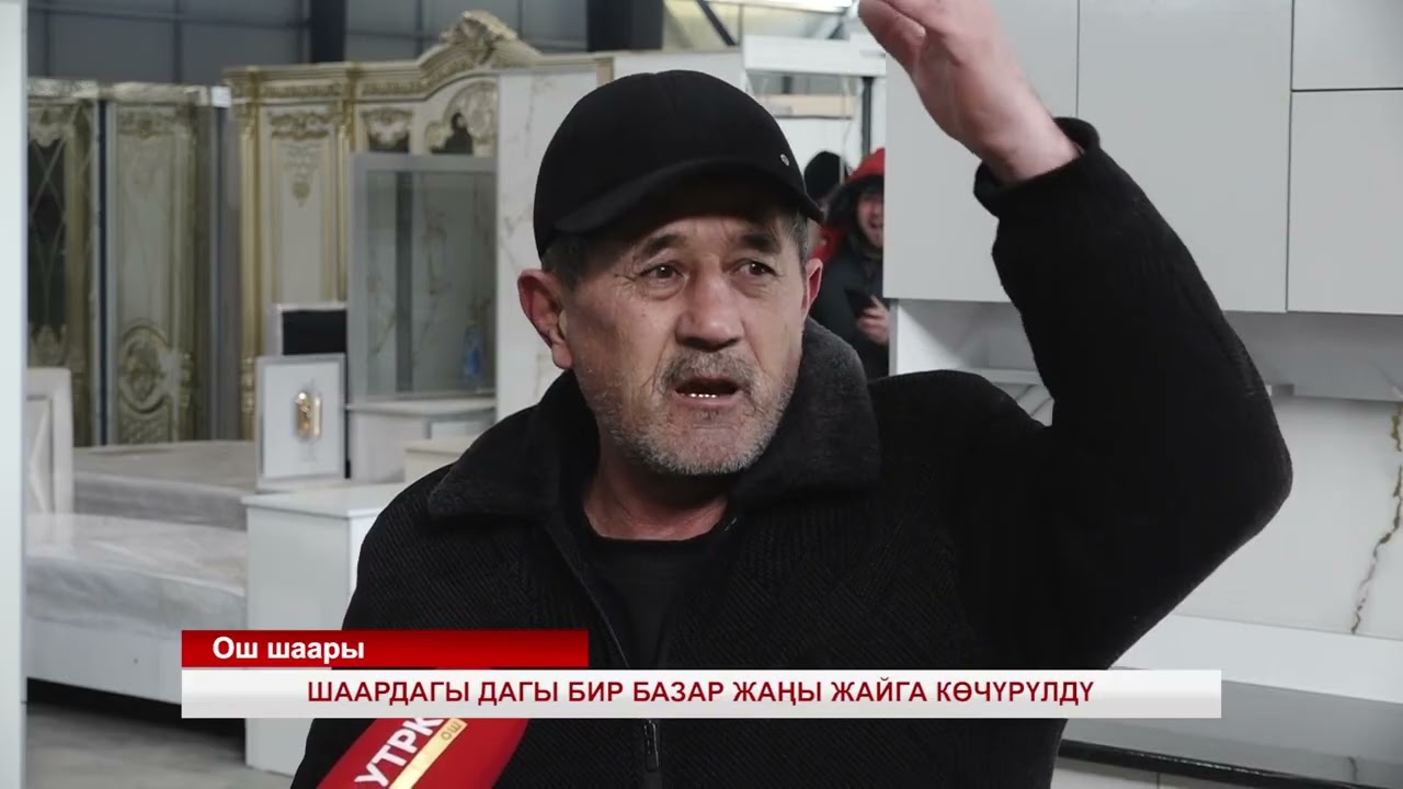 Ўш шаҳридаги яна бир бозор янги жойга кўчирилди
