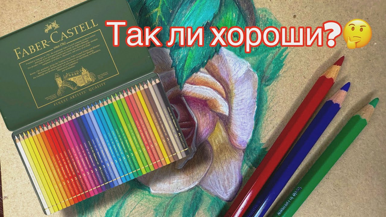 Акварельные карандаши faber castell - так ли хороши?