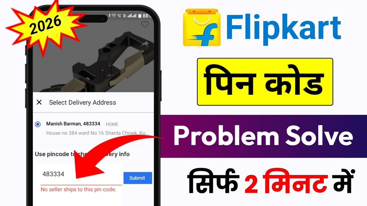 No seller ships to this pin code in flipkart hindi | Flipkart currently out of stock problem | 2026