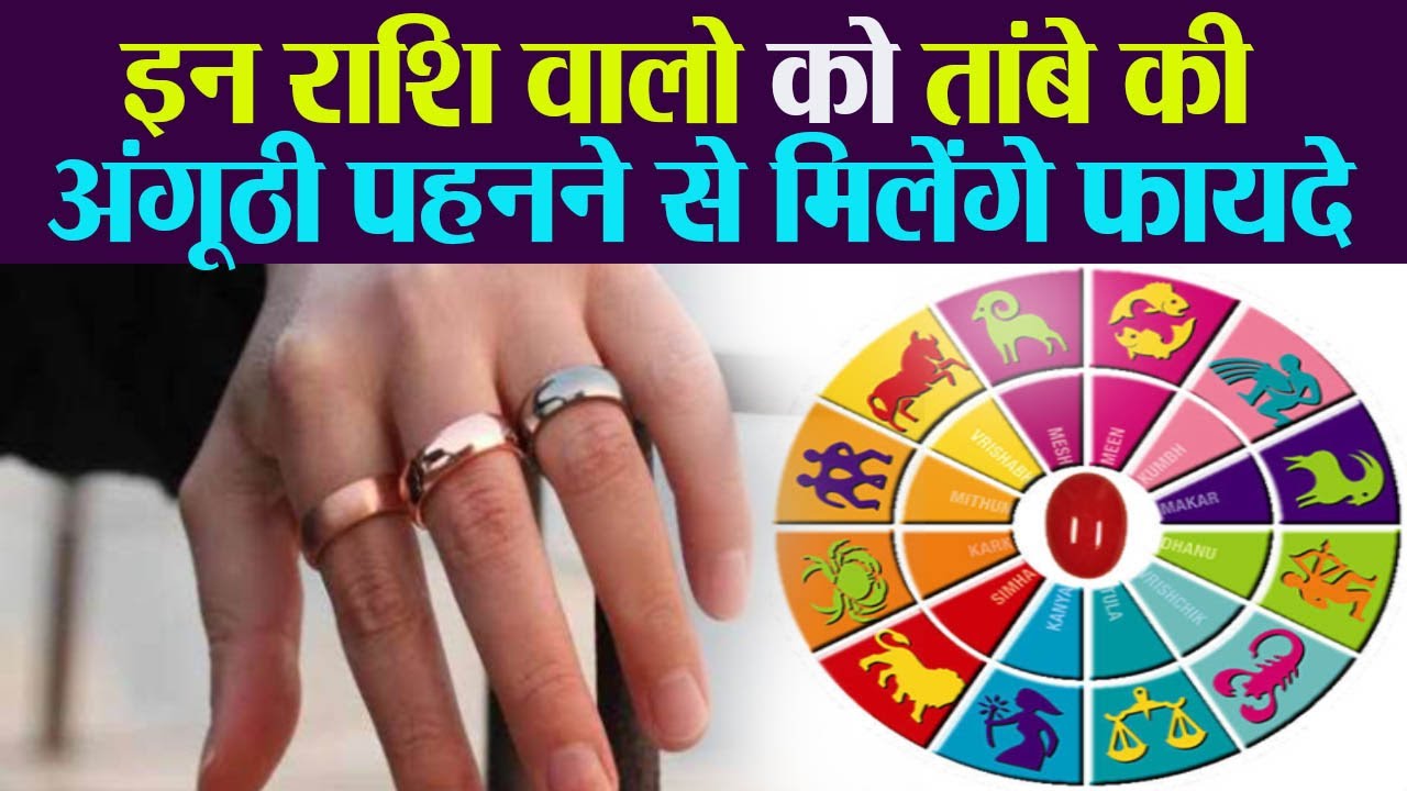 इन 3 राशि वालों को जरुर पहनी चाहिए तांबे की अंगूठी,नहीं होगी पैसों की कमी । Boldsky