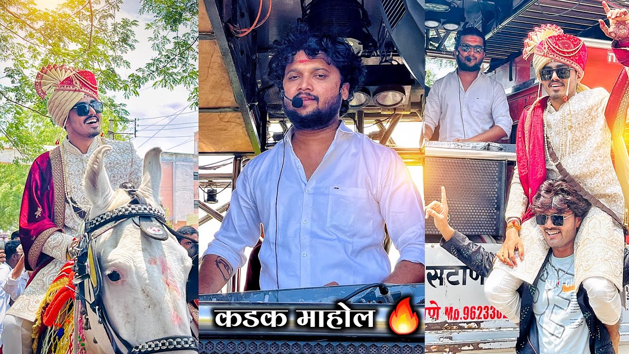 शशि दादा ना लगिनमा गिरीश दादाले नाचाले वढी आना श्री देव मामलेदार बॅण्ड ले वाजाले लईया घडी ना काटा 2