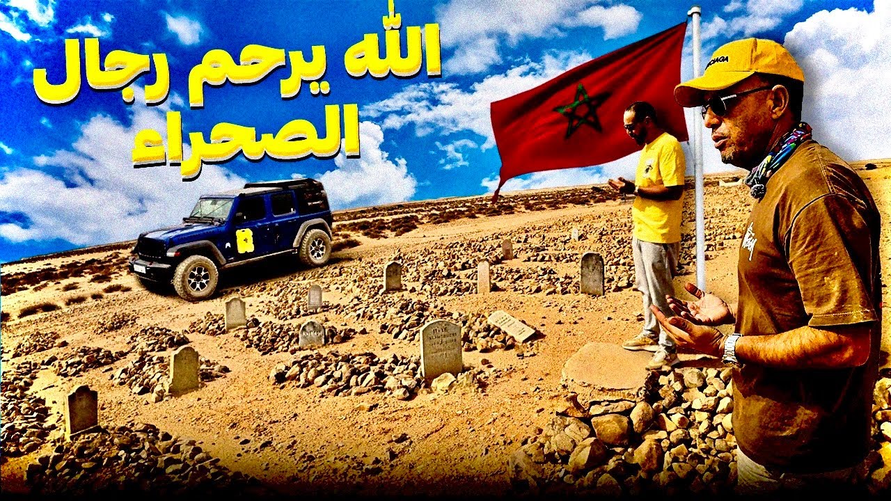 Day 3 🪖🎖️ شهداؤنا في الصحراء... اللّٰه يرحمهم ويجزيهم عنا خيرًا🇲🇦