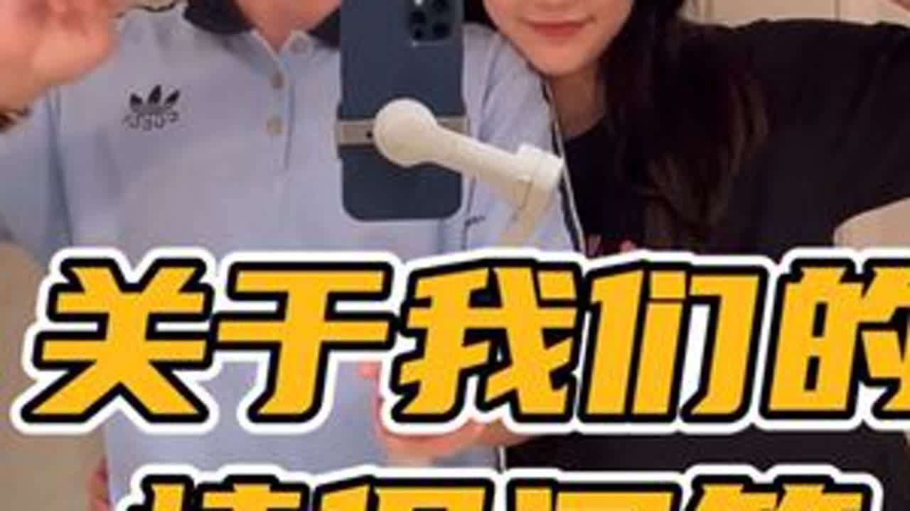关于那些大家问我们最多的问题，今天来一一解答一下啦 #夫妻日常 #情侣问答 #婚后生活 #新手爸妈 #夫妻相处之道