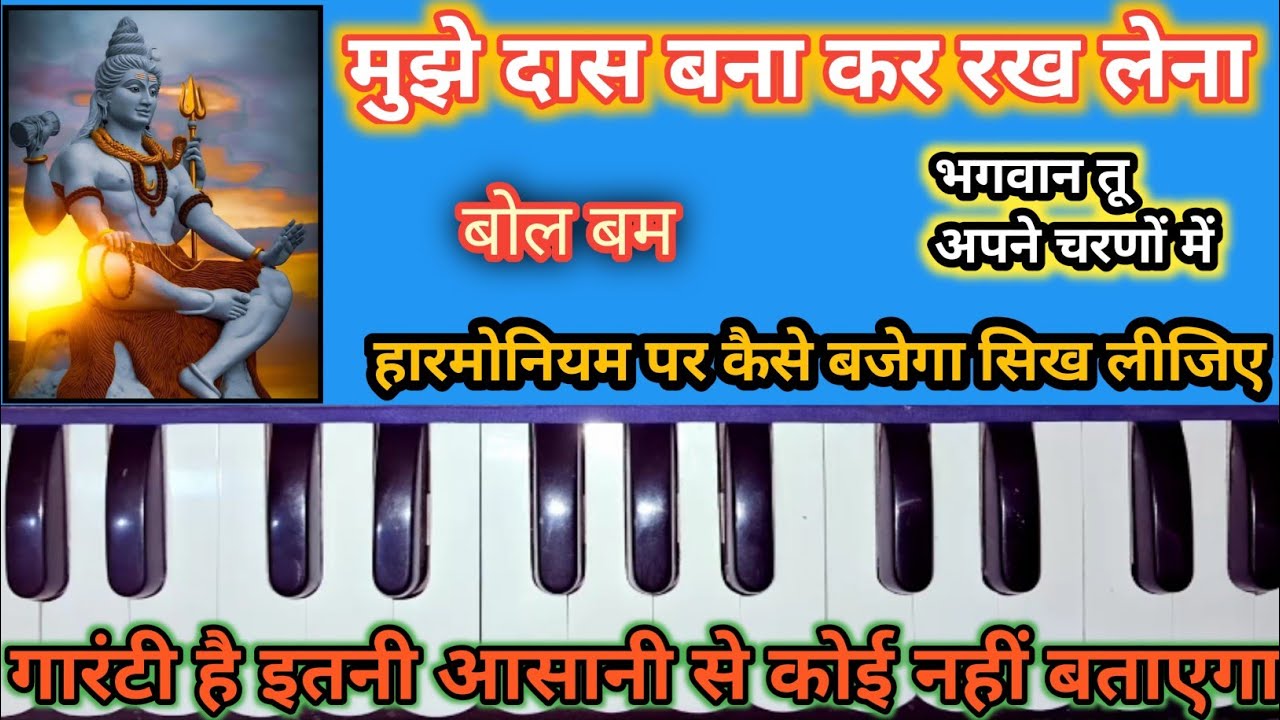 Keep me as your slave ll Keep me as your slave ll Harmonium Tutorial ll Dhiraj Kant ll Bhajan