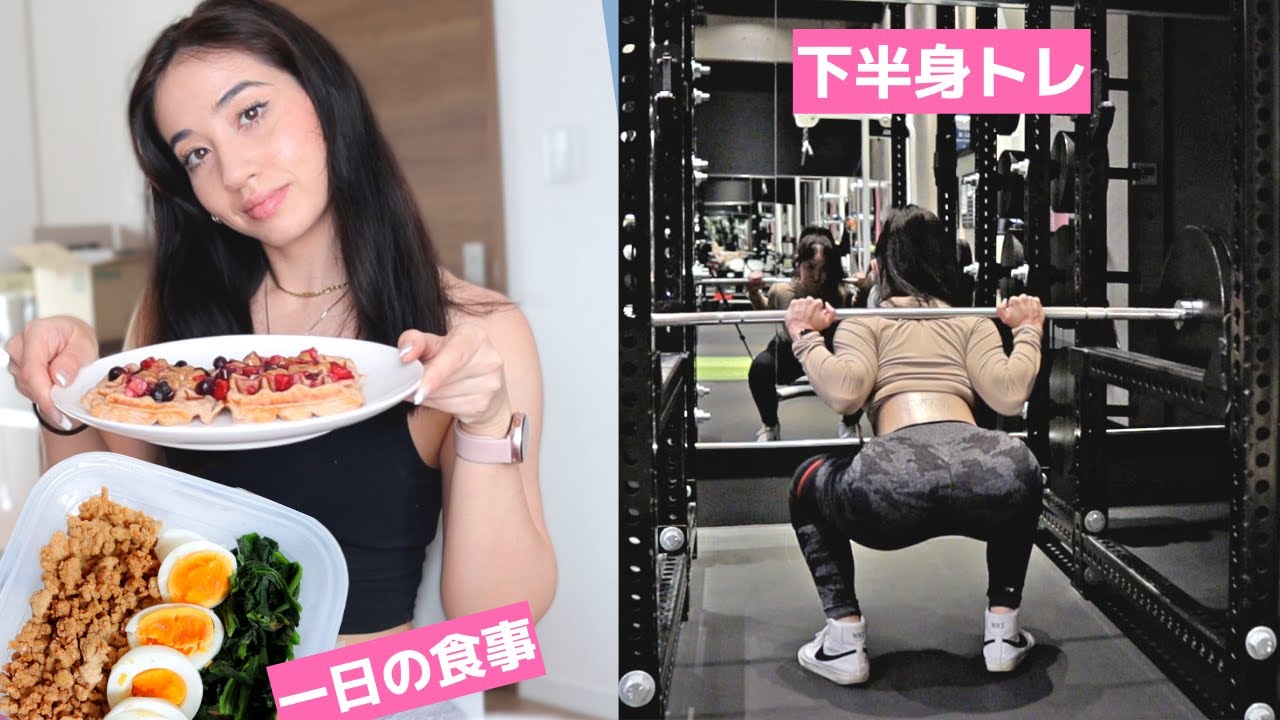 【１日の流れ】食事と下半身トレーニング！