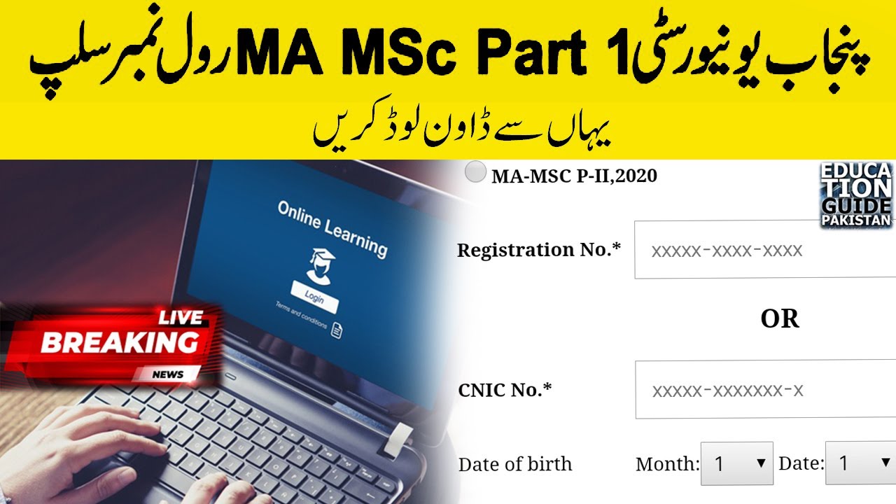 Punjab University New Roll No Slip | PU MA MSc Part 1 Annual 2020 Exams Roll Number Slips