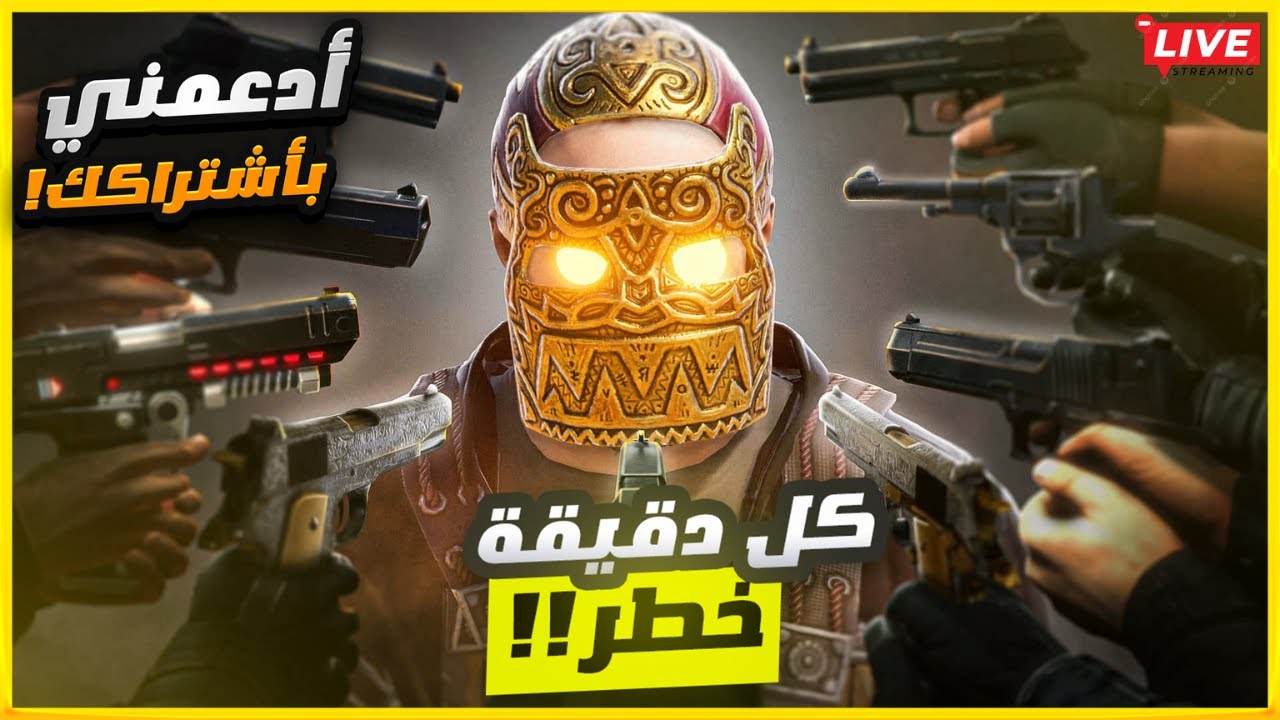 بث راست وقت الريد و الفايتات / Rust