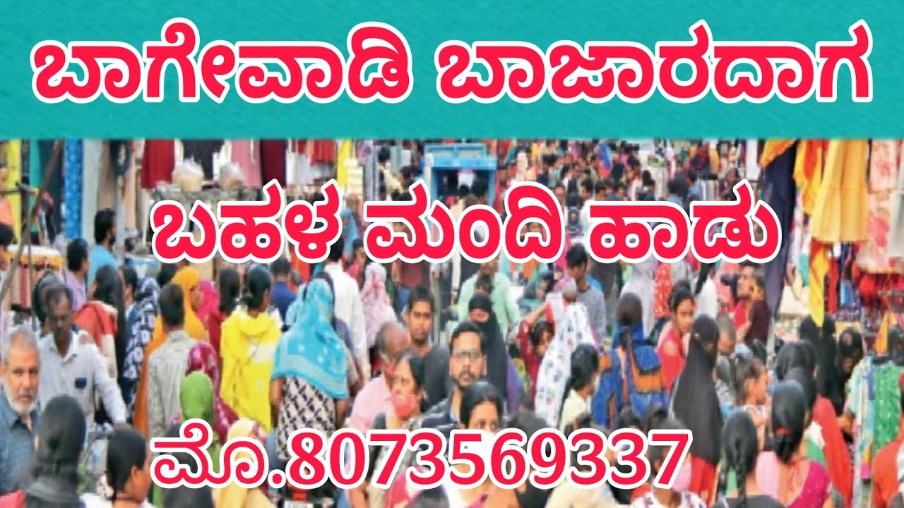 ||ಬಾಗೇವಾಡಿ ಬಾಜಾರದಾಗ ಬಹಳ ಮಂದಿ ಹಾಡು|| #shorts #moharram#moharamfestival #kanndasongs 