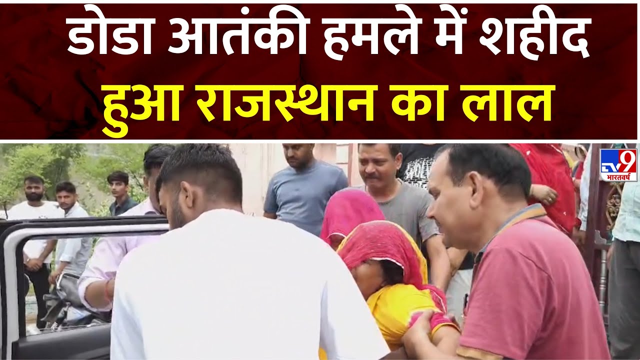 Doda Encounter: डोडा आतंकी हमले में शहीद हुआ राजस्थान का लाल अजय नरुका