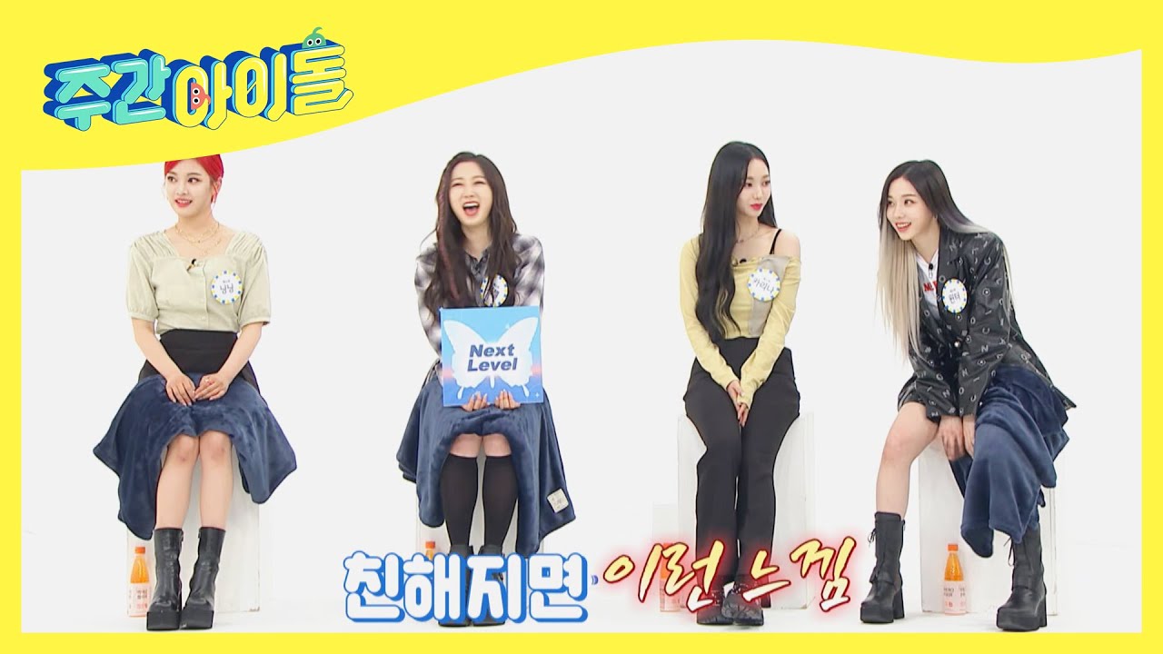 (ENG) [Weekly Idol] 친해지기 전엔 공주, 친해지고 나면 형님 지젤? l EP.513