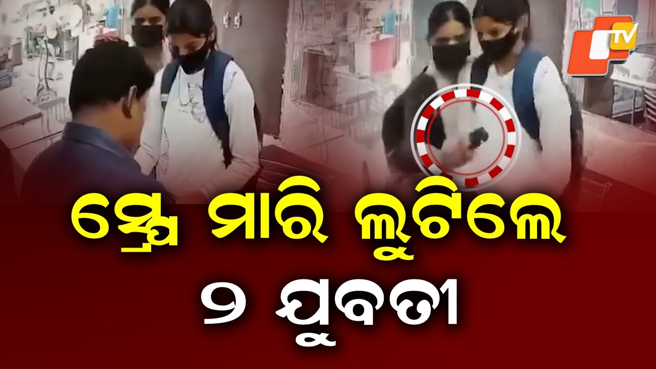 Masked women&rsquo;s pepper spray jewellery robbery bid foiled in Patna Digha