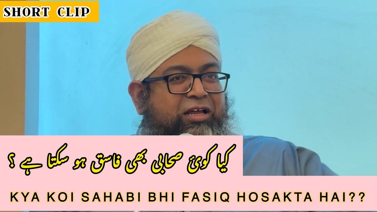 SC || Kya Koi Sahabi Bhi Fasiq Hosakta Hai?? || Mufti Abdul Aziz Lahji Qasmi SB DB