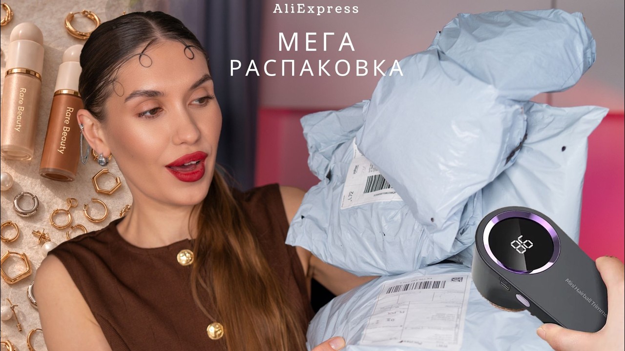 ГОРА Посылок Aliexpress 🤫 Распаковка посылок Алиэкспресс 🤫 Бижутерия, Косметика, Покупки для Дома