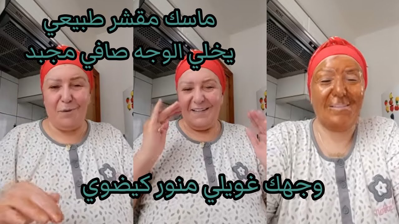 ماسك ومقشر رائع للوجه يزيل البقع الداكنة وتصبغات كيوحد للون البشرة يعيطك صفاء تفتح ترطيب جربي وردي ع