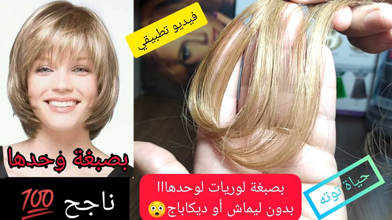 ميلونج من أسرار المهنة لتحصل على هذا اللون بدون ليماش أو ديكاباج بصبغة 10 آلاف فقط لوحدها يخرجلك