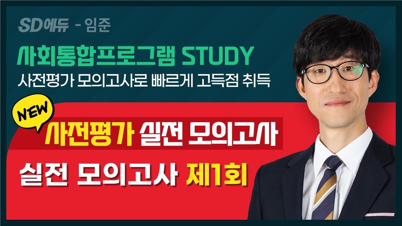 사전평가 실전 모의고사 1회 [2023 1강]