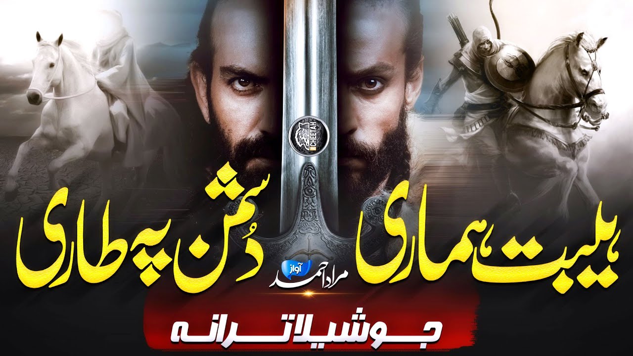 Motivational Nasheed - Pakeeza Fitrat Pak Lashkar - Murad Ahmad -Cheetah Production - Allah Hu Akbar