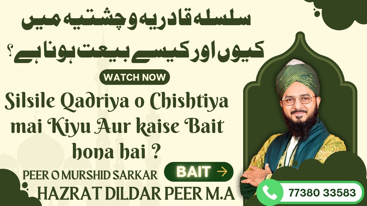 Silsilaye Qadriya w Chishtiya me Kyu aur Kaise Bait Le?| By Hazrat Dildar Peer M.A
